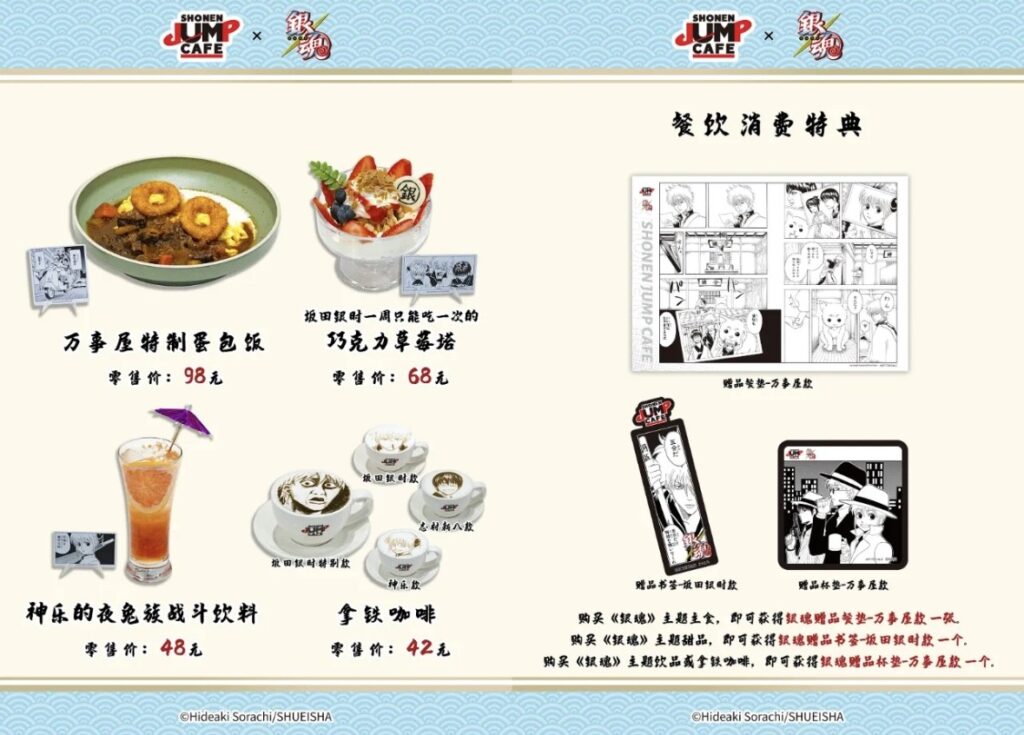 SHONEN JUMP CAFEメニュー（Wechat）
